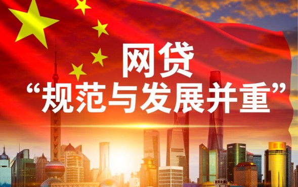 国家为什么不打击网贷，网贷到底合不合法？