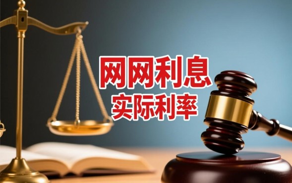 网贷利息高怎么投诉，去哪里投诉最管用？