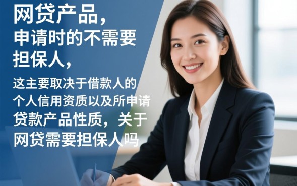 网贷需要担保人吗，没有担保人能下款吗