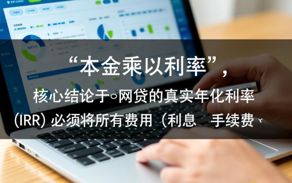 网贷利率怎么算，网贷年化利率计算公式及方法