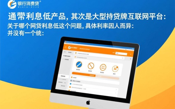 哪个网贷利息低，2026年正规网贷平台哪个利息最低？