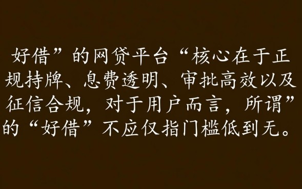 好借的网贷有哪些，2026哪个平台门槛低容易下款