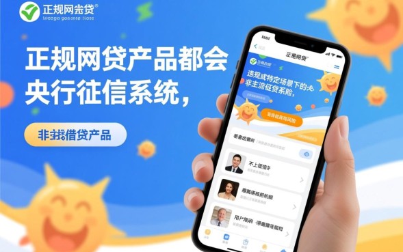 什么网贷不上征信，2026年有哪些正规网贷不查征信容易下款？