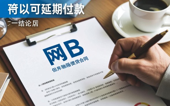 网贷可以延期还款吗，网贷还不上怎么协商延期？