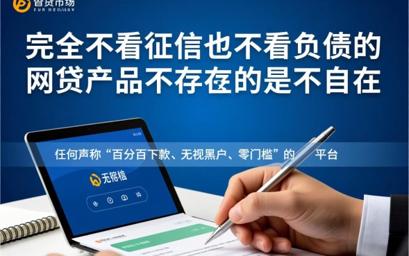 有什么网贷不看征信不看负债，黑户哪里能下款