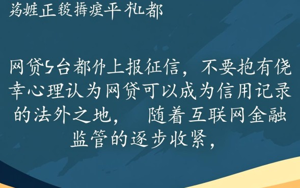 网贷上征信吗，怎么查网贷是否上了个人征信