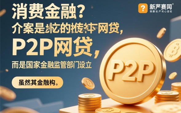 马上消费金融是网贷吗，马上消费金融是正规持牌金融机构吗