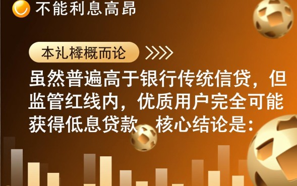 网贷利息高吗，正规网贷利息一般是多少算合法