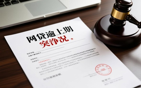 网贷逾期收到律师函怎么办，真的会被起诉吗？