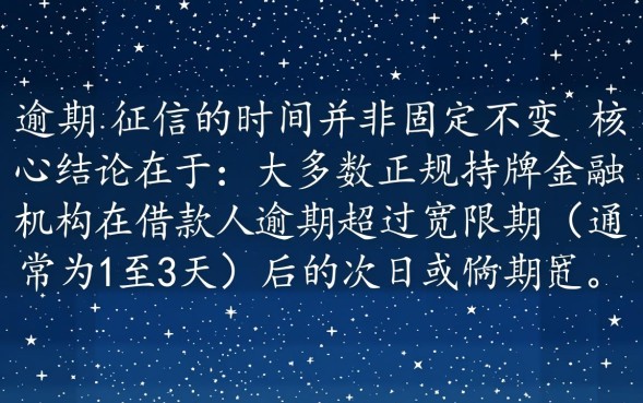 网贷逾期几天上征信，逾期几天会影响个人征信吗