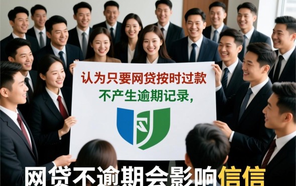 网贷不逾期会影响征信吗，会影响以后申请银行贷款吗？