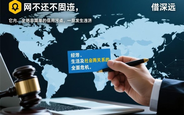 网贷不还有什么后果，逾期不还会被起诉坐牢吗？