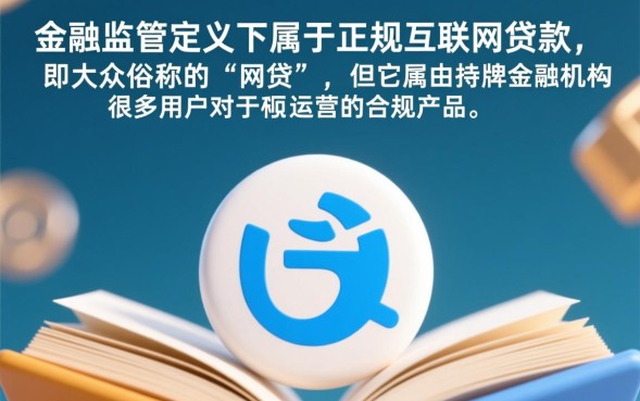 借呗是网贷吗，借呗算不算正规网贷平台吗？