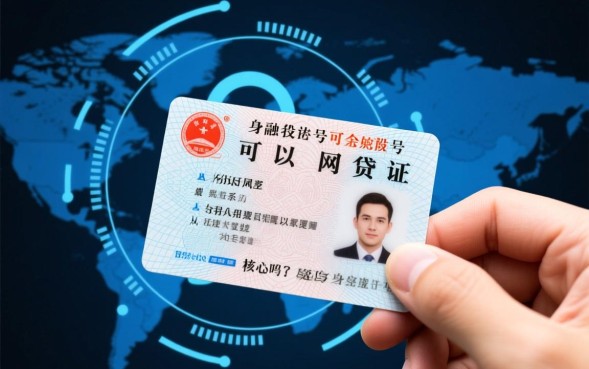别人用我的身份证号可以网贷吗，别人拿我身份证网贷怎么办