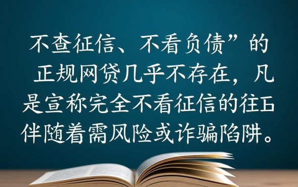 不查征信不看负债的网贷有哪些，2026哪些平台容易通过