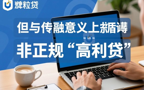 微粒贷属于网贷吗，申请了会不会影响个人征信和房贷