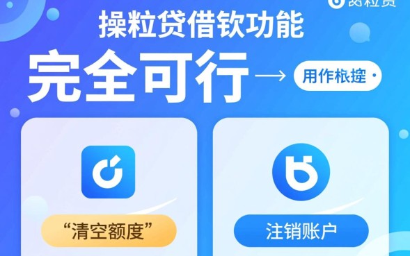 微粒贷借钱怎么关闭，微粒贷怎么注销账户？