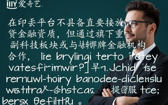 爱奇艺可以借钱吗，爱奇艺借钱入口在哪里怎么开通？