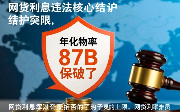 网贷利息多少算违法，超过多少算高利贷
