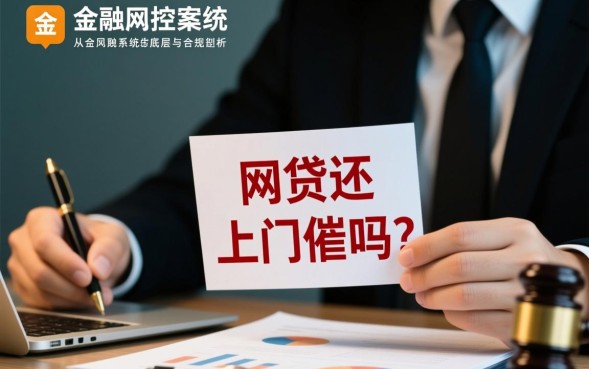 网贷不还会上门催收吗，网贷逾期真的会上门吗？