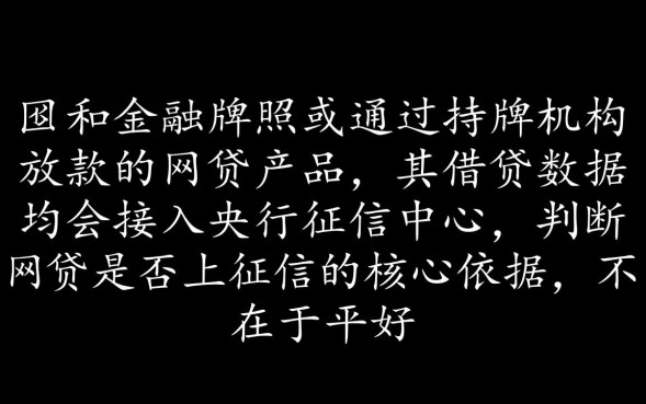 什么网贷会上征信，哪些正规网贷平台会上征信
