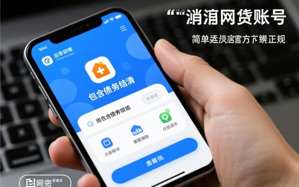 怎么注销网贷账号，网贷平台账号如何彻底注销？