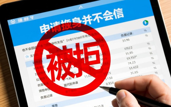 网贷被拒上征信吗，申请网贷被拒会影响征信吗