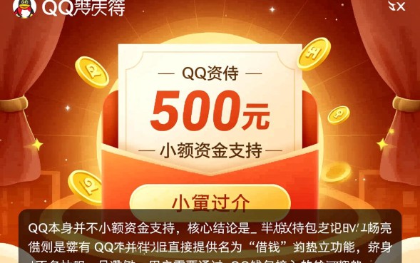 QQ怎么借钱500元，微粒贷借钱500元怎么操作流程