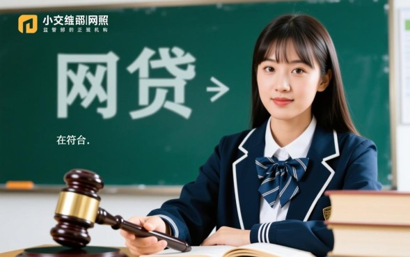大学生网贷合法吗，大学生网贷利息高吗？