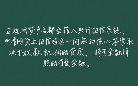 申请网贷上征信吗，逾期了会有什么后果？
