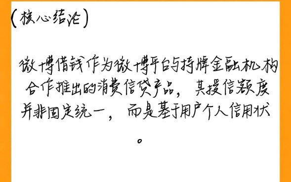 微博借钱额度一般多少，最高能申请多少额度？