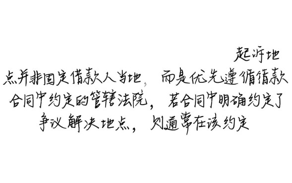 网贷起诉是在当地还是哪里，网贷异地起诉要去当地应诉吗