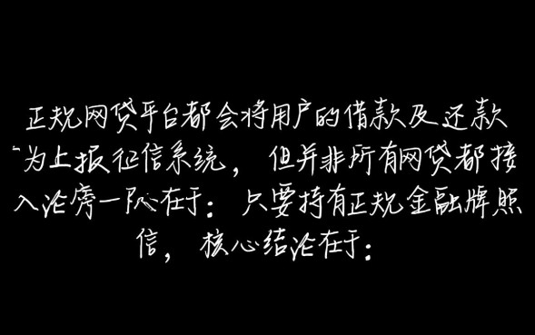网贷要上征信吗，网贷逾期多久会上征信？