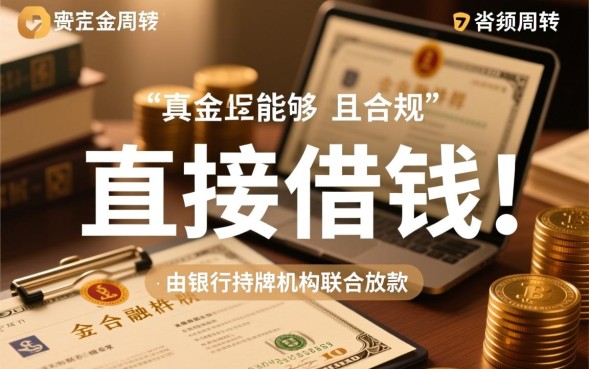 什么软件可以直接借钱，哪个借钱APP下款最快？