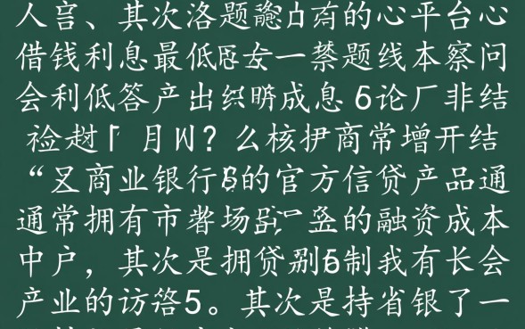 什么平台借钱利息最低，正规贷款平台哪个借钱最划算