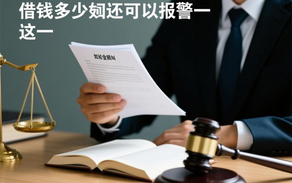 借钱多少不还可以报警，借钱不还属于诈骗吗