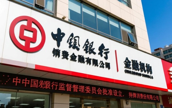 中银消费金融是什么网贷，是正规合法的吗？