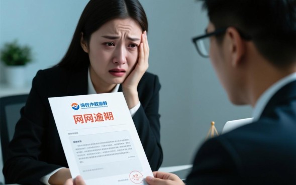 网贷逾期被仲裁了怎么办，仲裁委调解是真的吗