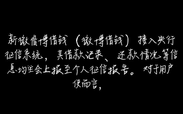 新浪微博借钱上征信吗，微博借钱不还会影响个人征信吗