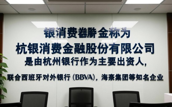 杭银消费是哪个网贷，靠谱吗会上征信吗？