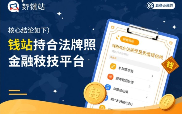 钱站借钱正规吗，钱站借款利息高不高怎么算