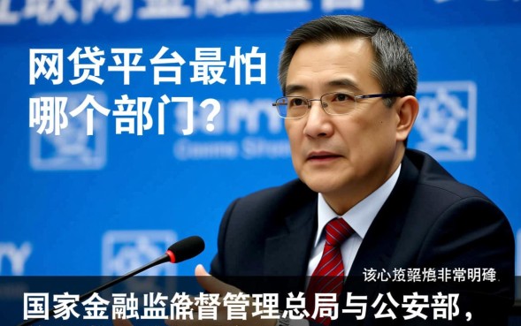 网贷平台最怕哪个部门，遇到暴力催收怎么投诉