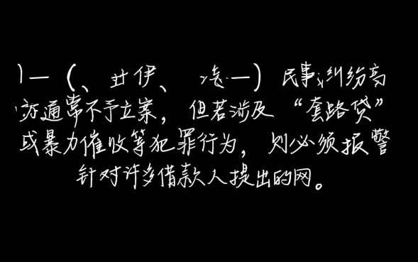网贷利息高可以报警吗，网贷利息高怎么处理？
