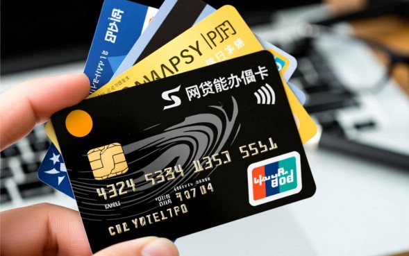网贷多了能办信用卡吗，征信花了怎么提高通过率？