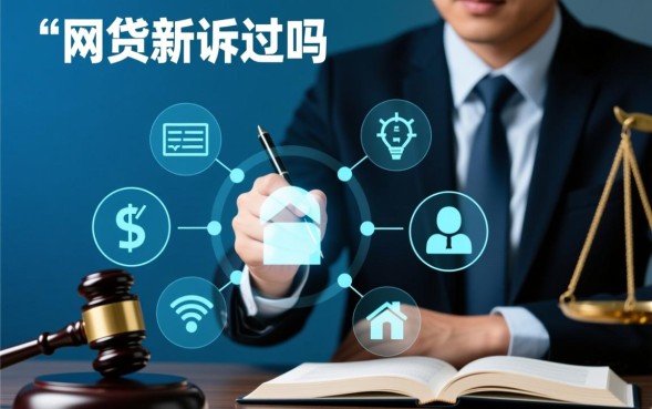 有人被网贷起诉过吗，网贷逾期被起诉后果严重吗怎么解决