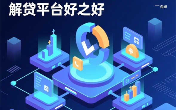 网贷平台哪家好，2026正规网贷平台排名推荐？