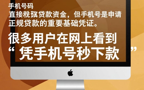 手机号能借钱是真的吗，凭手机号借钱哪个平台安全？