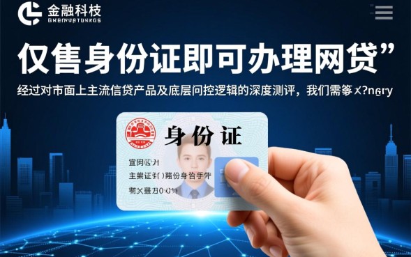 只有身份证能网贷吗，凭身份证贷款哪里容易下？