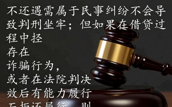 借钱不还可以判刑吗，欠钱不还真的会坐牢吗