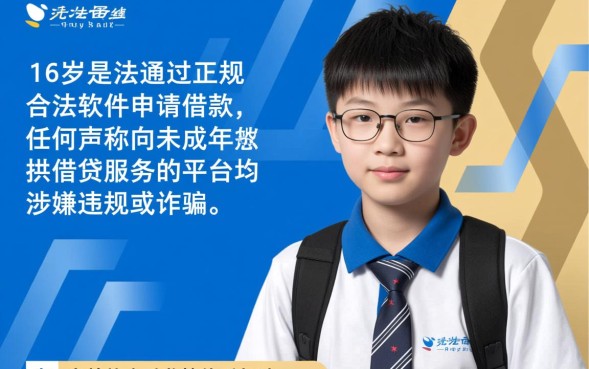 什么软件16岁可以借钱